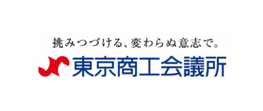 東京商工会議所