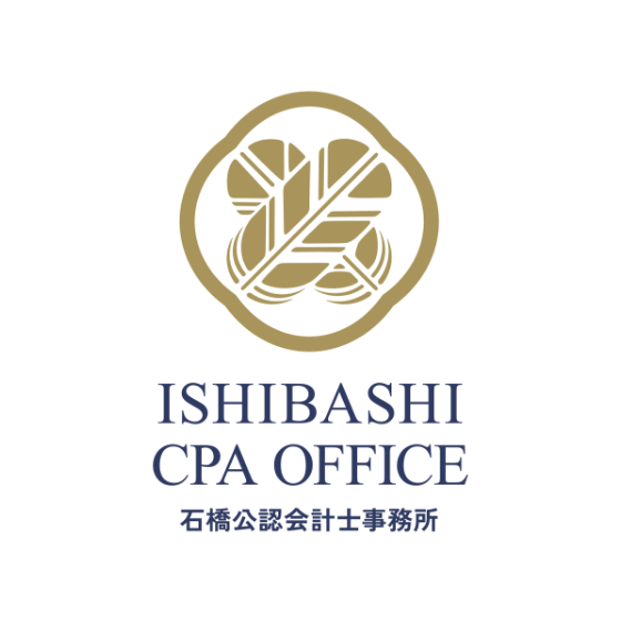 東京の会計事務所なら、石橋公認会計士事務所へ